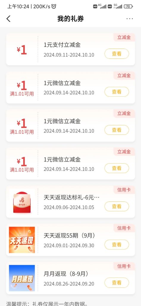 农业银行浓情金秋礼抽最高66元支付立减金 亲测中1元-乐赚网