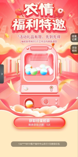 农业银行农情福利活动，必中4元微信红包秒推-乐赚网