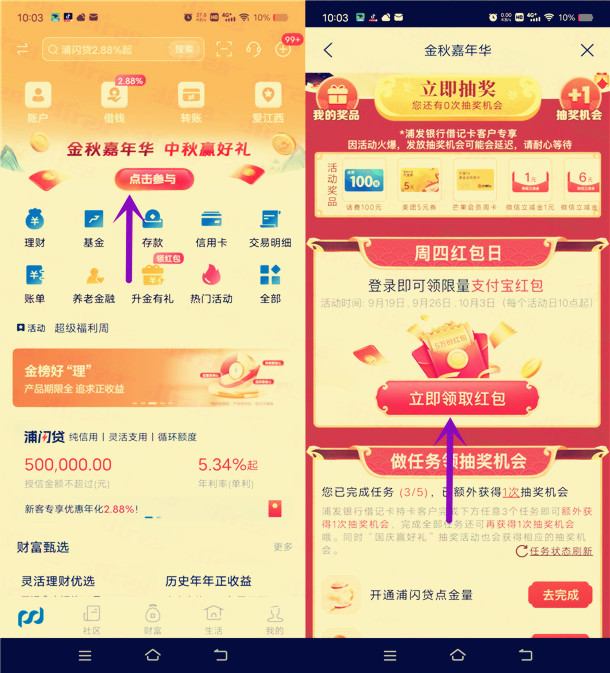 浦发银行周四红包日，领取1.28元支付宝红包秒到-乐赚网