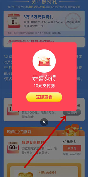 交通银行部分用户财运多多领10元支付券红包 可变现-乐赚网
