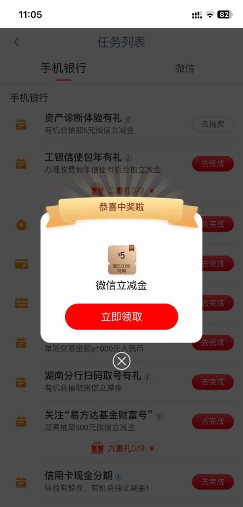 工商银行体验资产诊断活动抽5元微信立减金 限部分用户-乐赚网