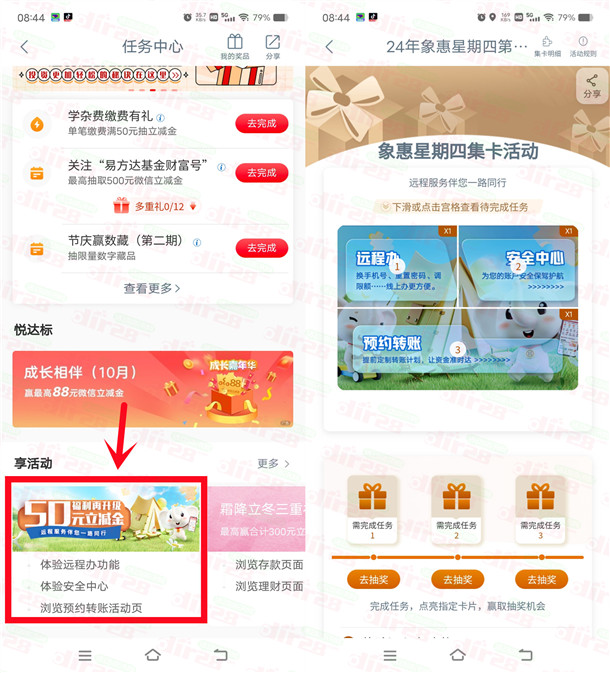 工行象惠星期四简单浏览抽最高66元微信立减金 亲测中2元-乐赚网