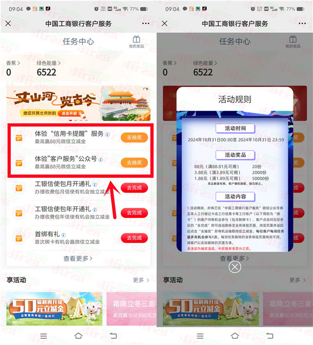 工行微信浏览活动抽1.88-88元微信立减金 亲测中1.88元-乐赚网