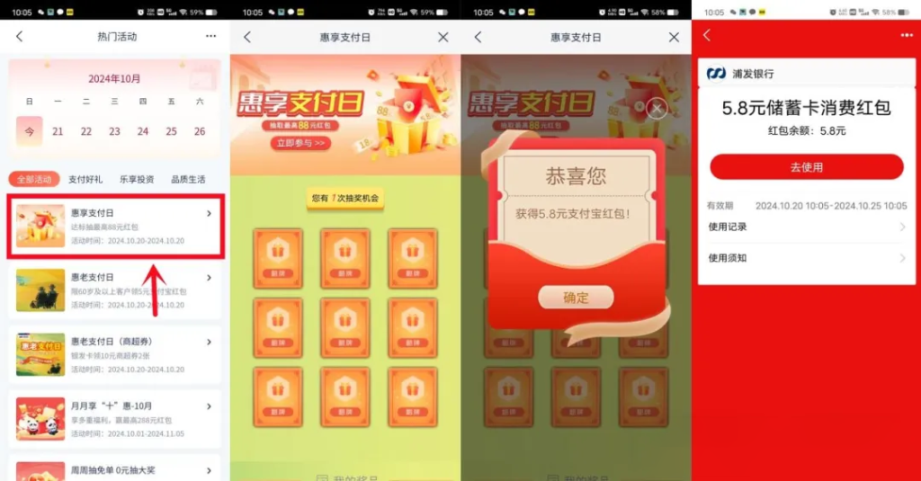 浦发银行惠享支付日抽最高88元支付宝红包 亲测中2.8元-乐赚网