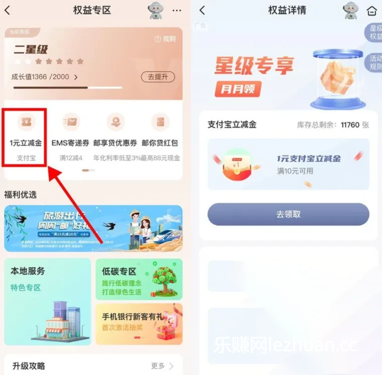 1~6元支付宝立减金！邮政！-乐赚网