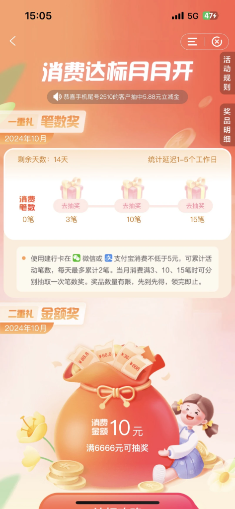 建行月月开+立减金-乐赚网