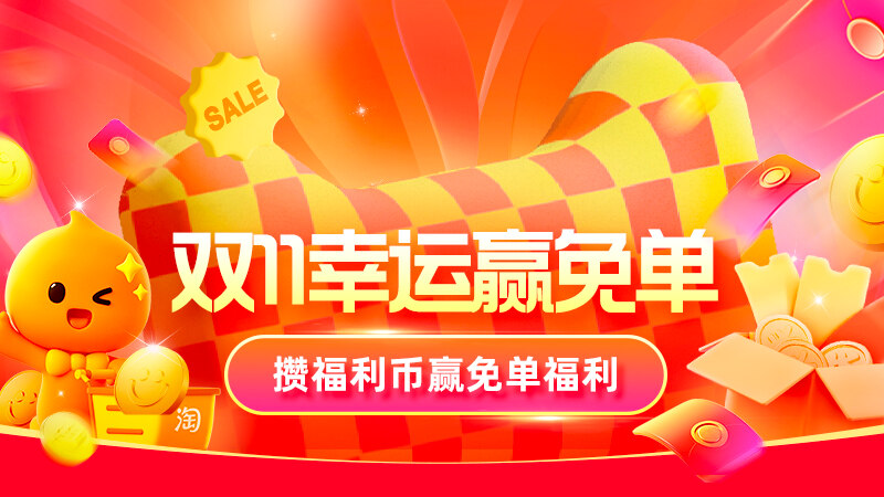 幸运赢免单-乐赚网