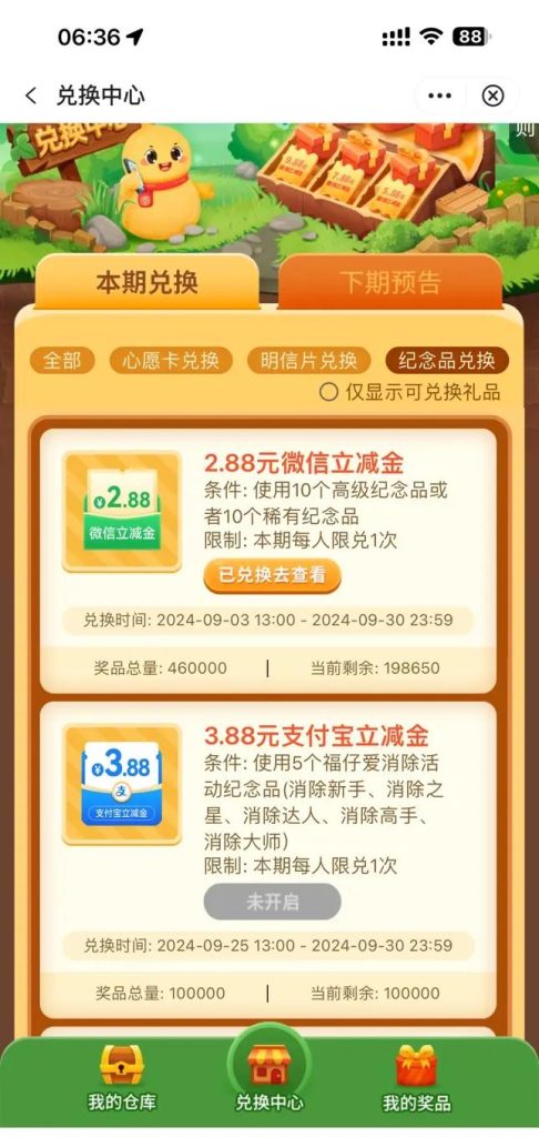 中行福仔爱消除领3.88元支付宝红包 9月25日可兑换-乐赚网