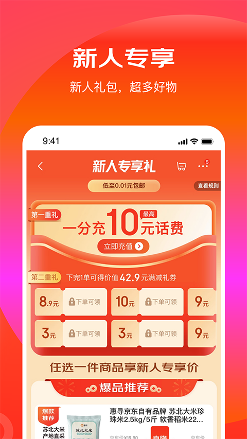 京东极速版APP2024新版-乐赚网