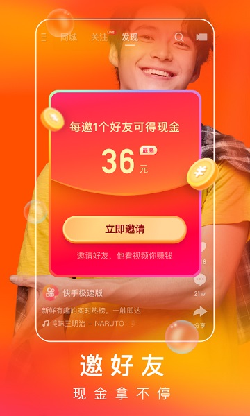 快手极速版APP2024年最新版-乐赚网