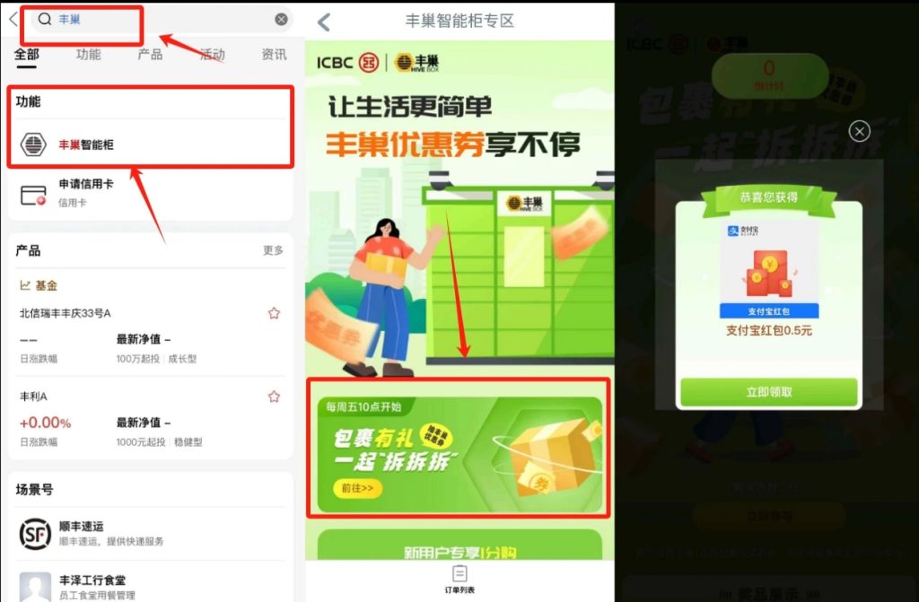 工行丰巢包裹有礼抽0.5-0.88元支付宝红包 每周五参加-乐赚网