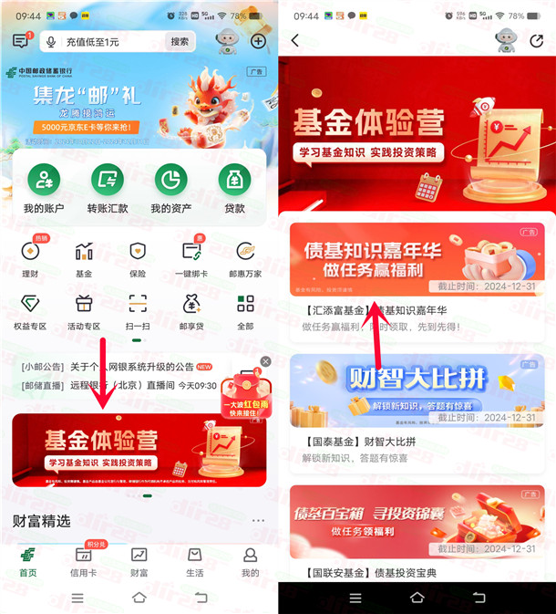 邮储银行简单浏览任务领1.68元现金红包 可直接提现秒到-乐赚网