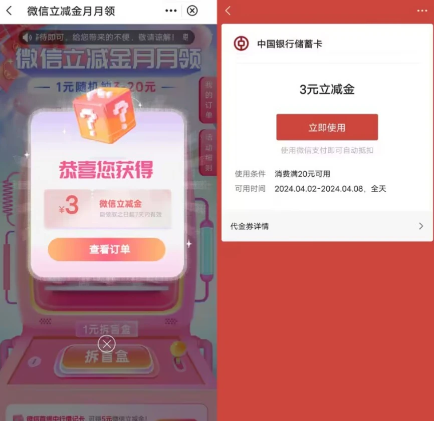 中国银行1元购买3-20元微信/支付宝立减金 亲测中3元秒到-乐赚网