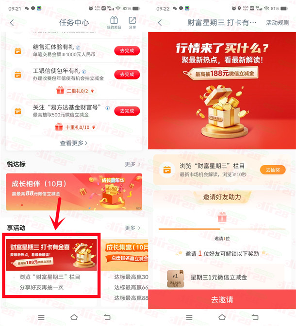 工商银行财富星期三打卡浏览抽1-188元微信立减金 非必中-乐赚网