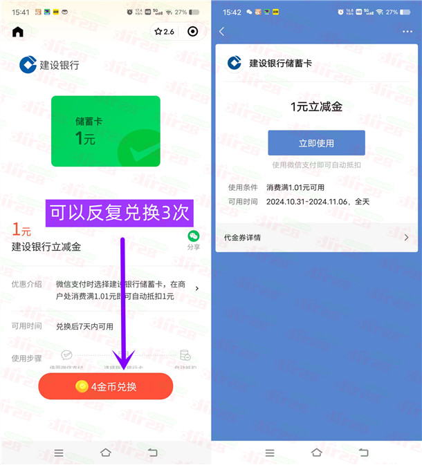微信领3元建设银行微信立减金秒到 支付有优惠小程序活动-乐赚网