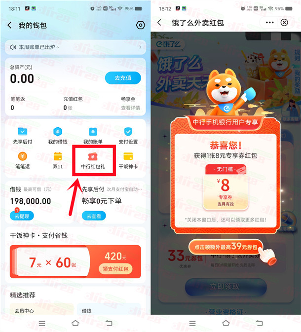 中国银行领取8元饿了么无门槛外卖红包 可点外卖使用-乐赚网