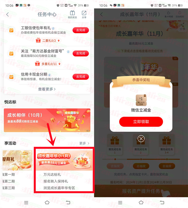 工行成长集趣嘉年华抽1-88元微信立减金 亲测中1元秒到-乐赚网