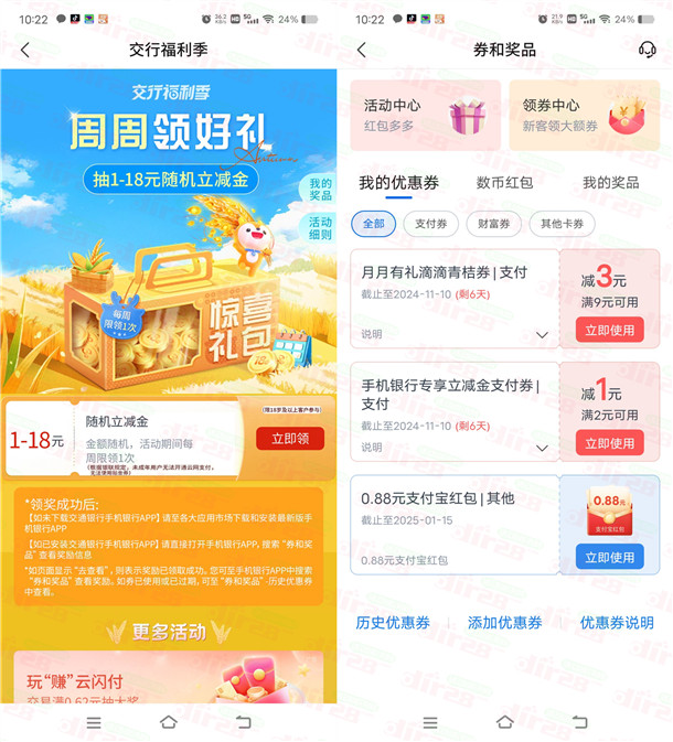 交通银行周周领好礼必中1-18元立减金 可扫度小满变现秒到-乐赚网