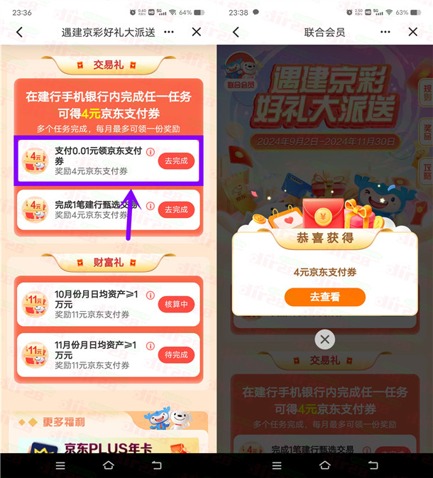 建设银行支付0.01元领取4元京东支付券 可1元撸1大提浣馨抽纸-乐赚网