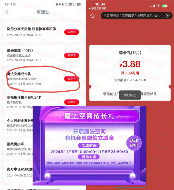 工行魔法空间成长礼活动抽1-3.88元微信立减金 亲测中3.88元-乐赚网