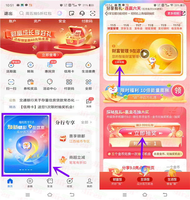交通银行焕新精彩活动抽最高999元支付券 亲测中4元可变现-乐赚网