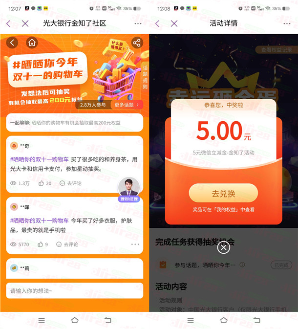 光大银行金知了社区活动抽3-200元微信立减金 亲测中5元-乐赚网