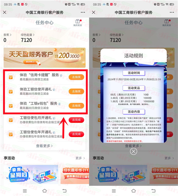 工行微信浏览活动抽1.88-88元微信立减金 亲测中1.88元-乐赚网