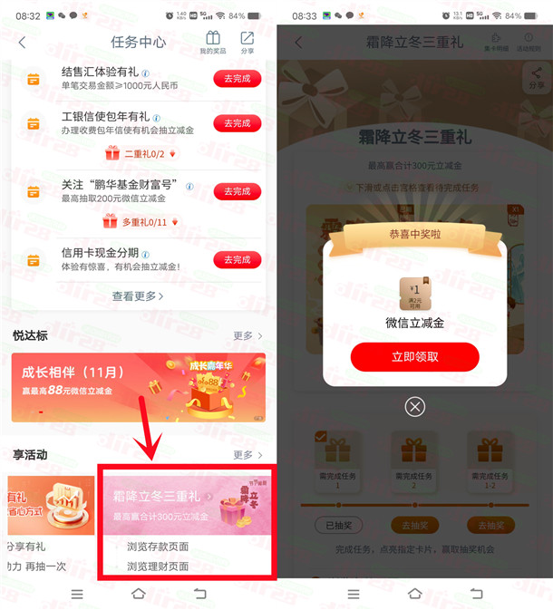 工商银行霜降立冬三重礼抽1-100元微信立减金 亲测中1元-乐赚网