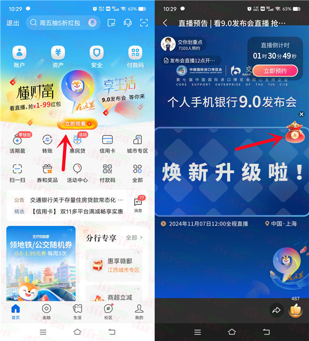 交通银行直播间简单分享抽1-18元支付券 亲测中1元秒到-乐赚网