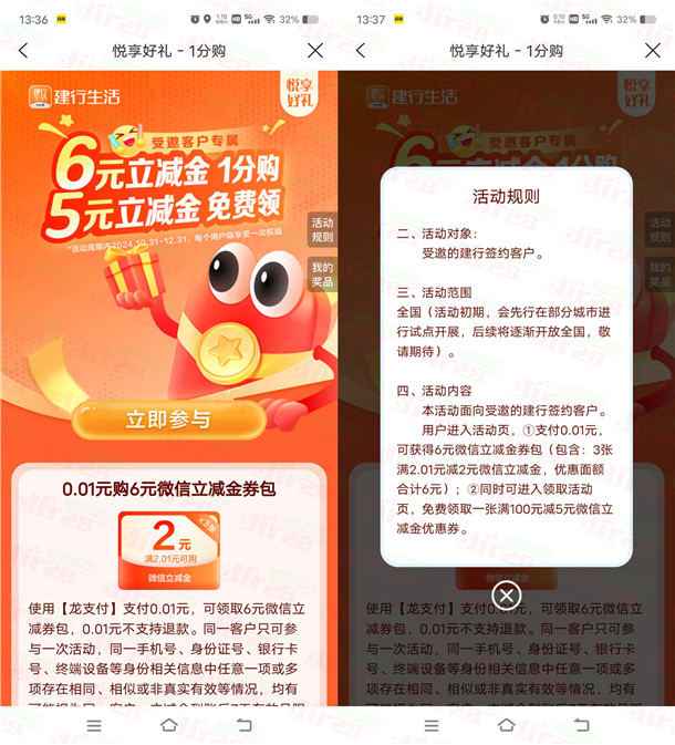建行生活支付0.01元领6元微信立减金 目前仅限广东地区领取-乐赚网