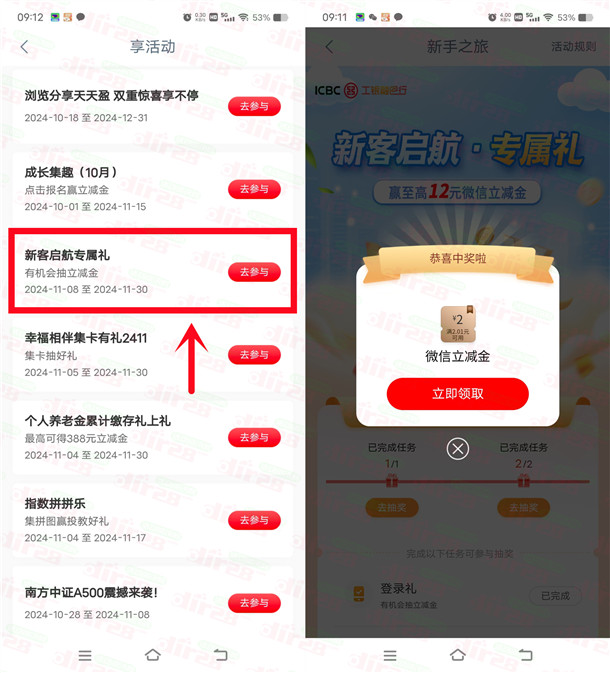 工商银行启航专属礼活动抽2-12元微信立减金 亲测中12元秒到-乐赚网