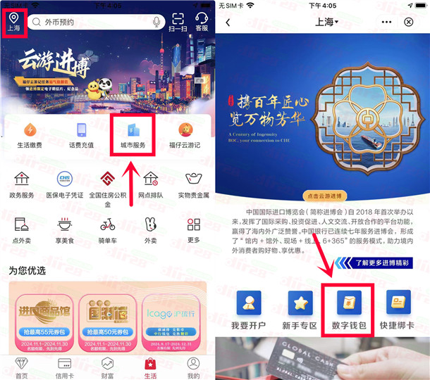 中国银行直接领10元数字人民币红包秒到 需手机定位上海-乐赚网