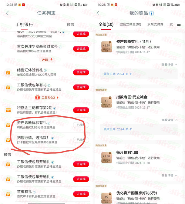 工商银行简单资产诊断活动抽1.88元微信立减金 限部分用户-乐赚网