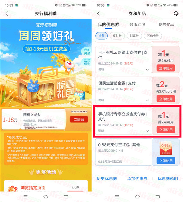 交通银行周周领好礼必中1-18元立减金-乐赚网