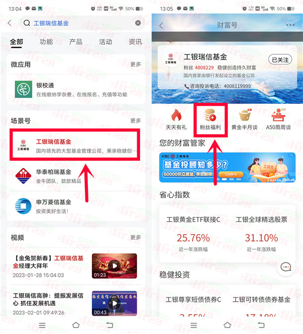 工行工银瑞信投顾知多少抽8万份微信立减金 亲测中2元秒到-乐赚网