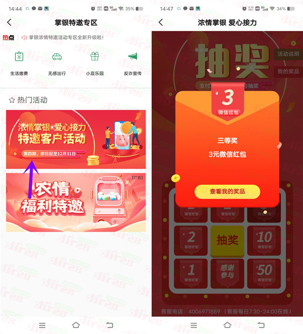 农行惠中山爱心接力必中6-50元微信红包秒推 限部分用户-乐赚网