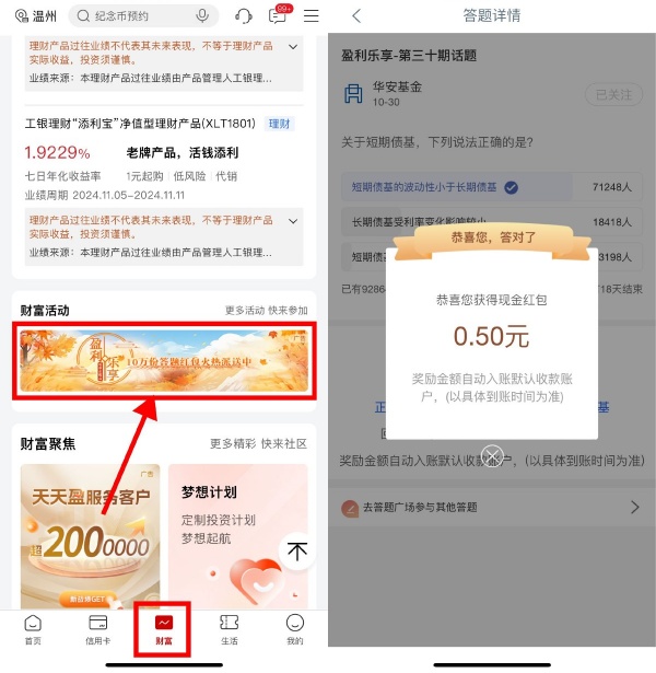 工行财富社区简单答题，领0.5元现金红包秒到余额-乐赚网