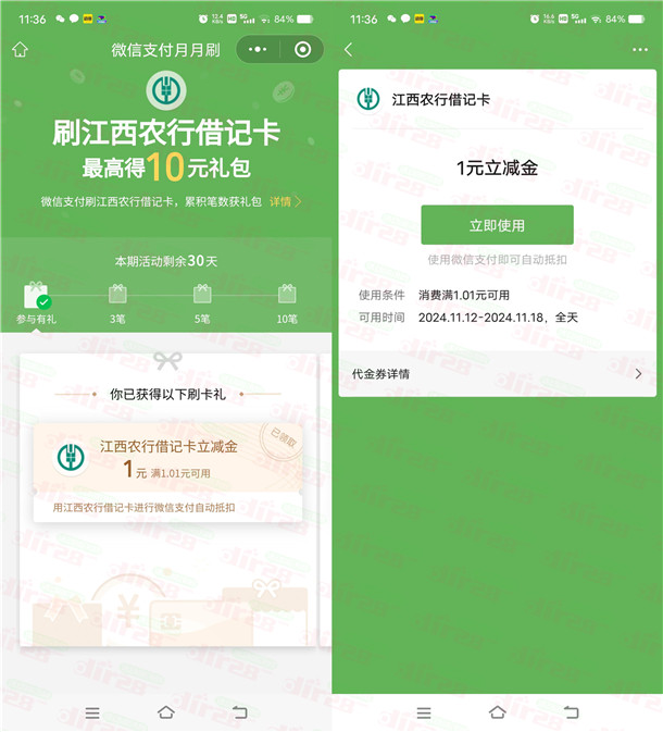 江西农行月月刷活动简单领10元微信立减金 亲测秒到账-乐赚网