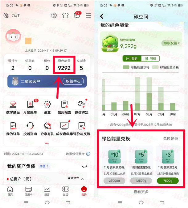 工行碳空间绿色能量兑换1-10元微信立减金 亲测5元秒到-乐赚网