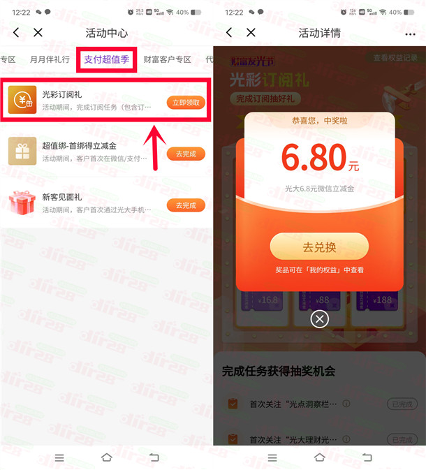 光大银行光彩订阅礼抽1.8-188元微信立减金 亲测中6.8元-乐赚网