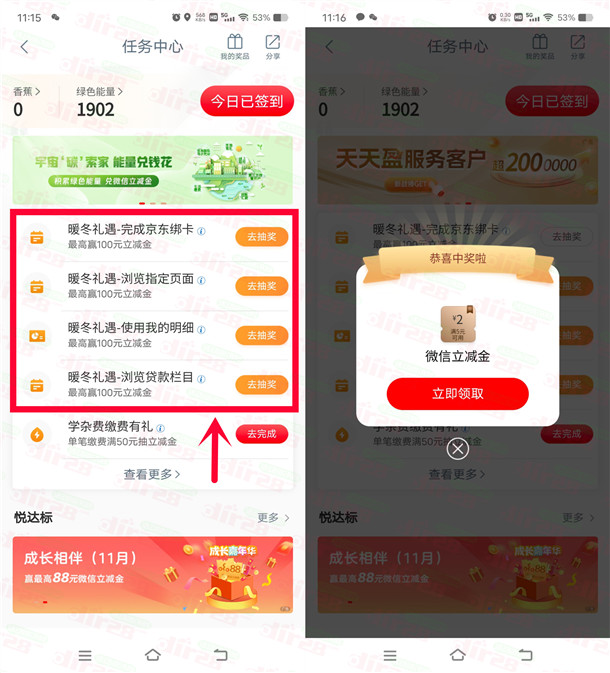 工行暖冬礼遇季4个活动抽1-100元微信立减金 亲测中3元秒到-乐赚网