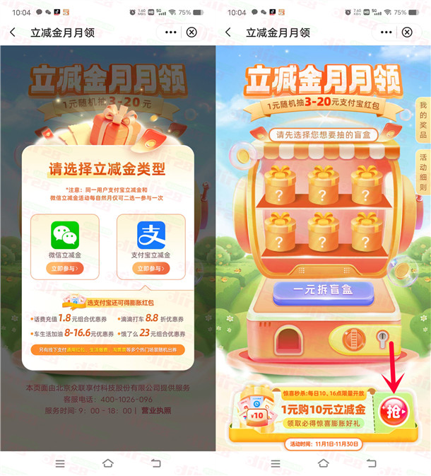 中国银行1元购买10元微信立减金、10元支付宝红包 亲测秒到-乐赚网