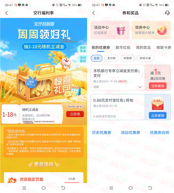 交通银行周周领好礼必中1-18元立减金-乐赚网