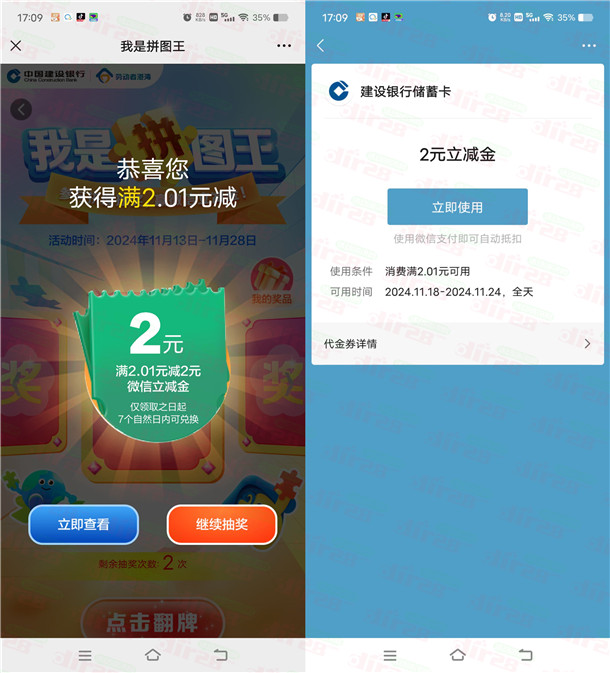 建行劳动者港湾2个活动抽2-5元微信立减金 亲测中2元秒到-乐赚网