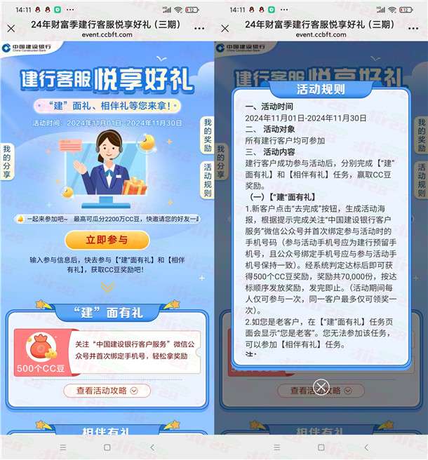 建行客服悦享礼领500个CC豆，价值5元 可兑换京东卡、支付宝红包-乐赚网