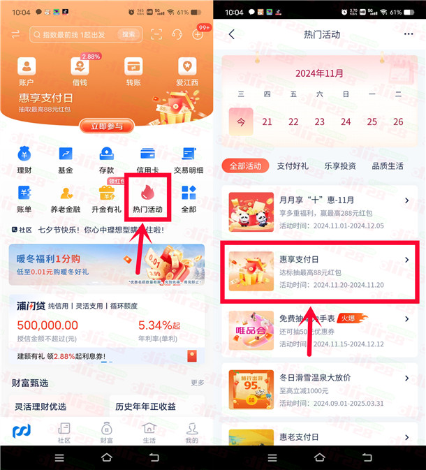 浦发银行惠享支付日抽1.08-88元支付宝红包 亲测中5.8元秒到-乐赚网