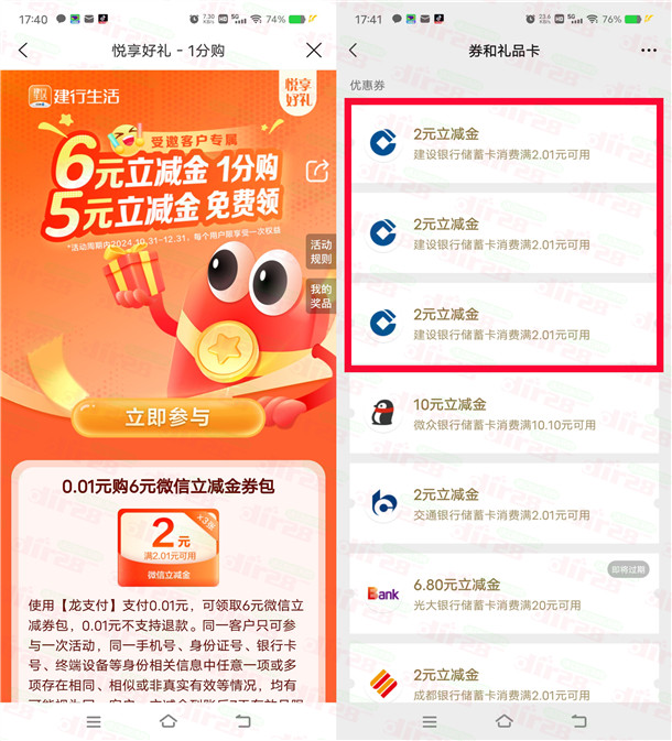建行生活支付0.01元领取6元微信立减金秒到 全国可领取-乐赚网