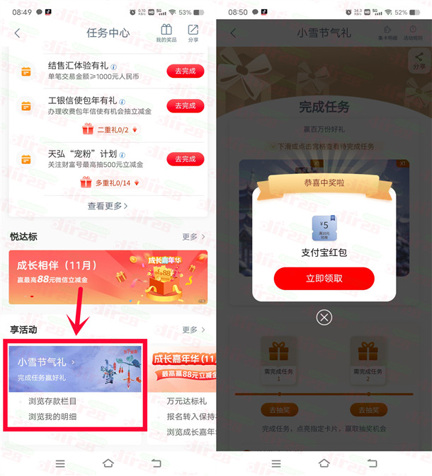 工行小雪节气礼活动抽5-100元支付宝红包 亲测中5元秒到-乐赚网