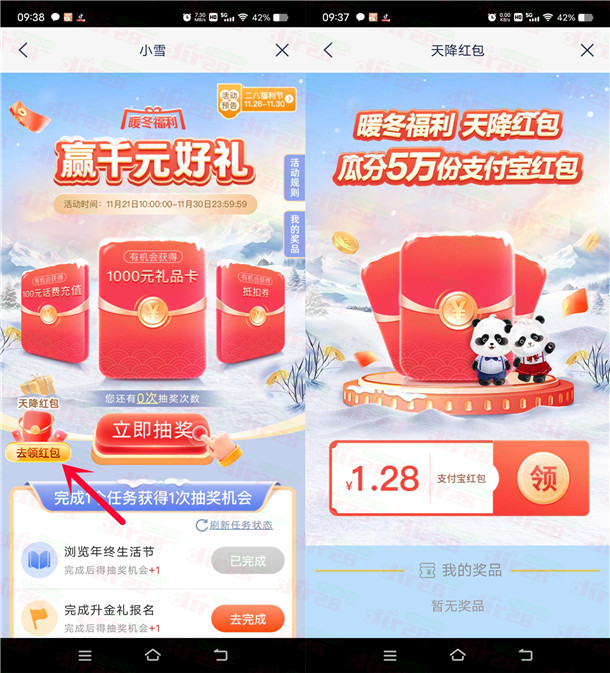 浦发银行天降红包直接领1.28元支付宝红包秒到 限量5万份-乐赚网