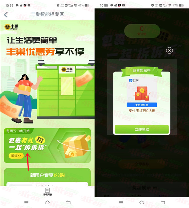 工行丰巢包裹有礼抽0.5-0.88元支付宝红包 每周五可参加-乐赚网